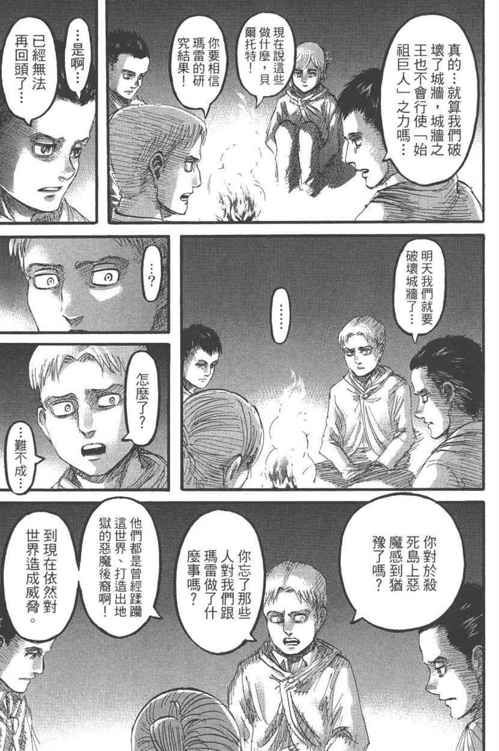 《进击的巨人》漫画最新章节第24卷免费下拉式在线观看章节第【48】张图片