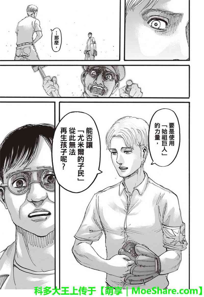 《进击的巨人》漫画最新章节第114话免费下拉式在线观看章节第【36】张图片