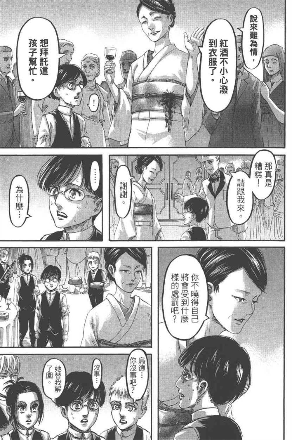 《进击的巨人》漫画最新章节第24卷免费下拉式在线观看章节第【174】张图片