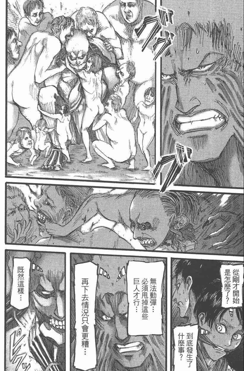 《进击的巨人》漫画最新章节第12卷免费下拉式在线观看章节第【114】张图片