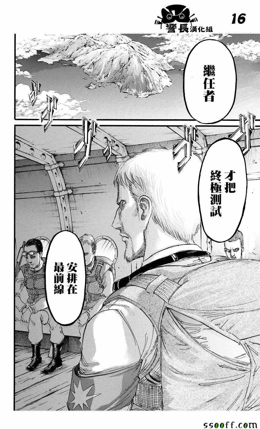 《进击的巨人》漫画最新章节第91话免费下拉式在线观看章节第【14】张图片