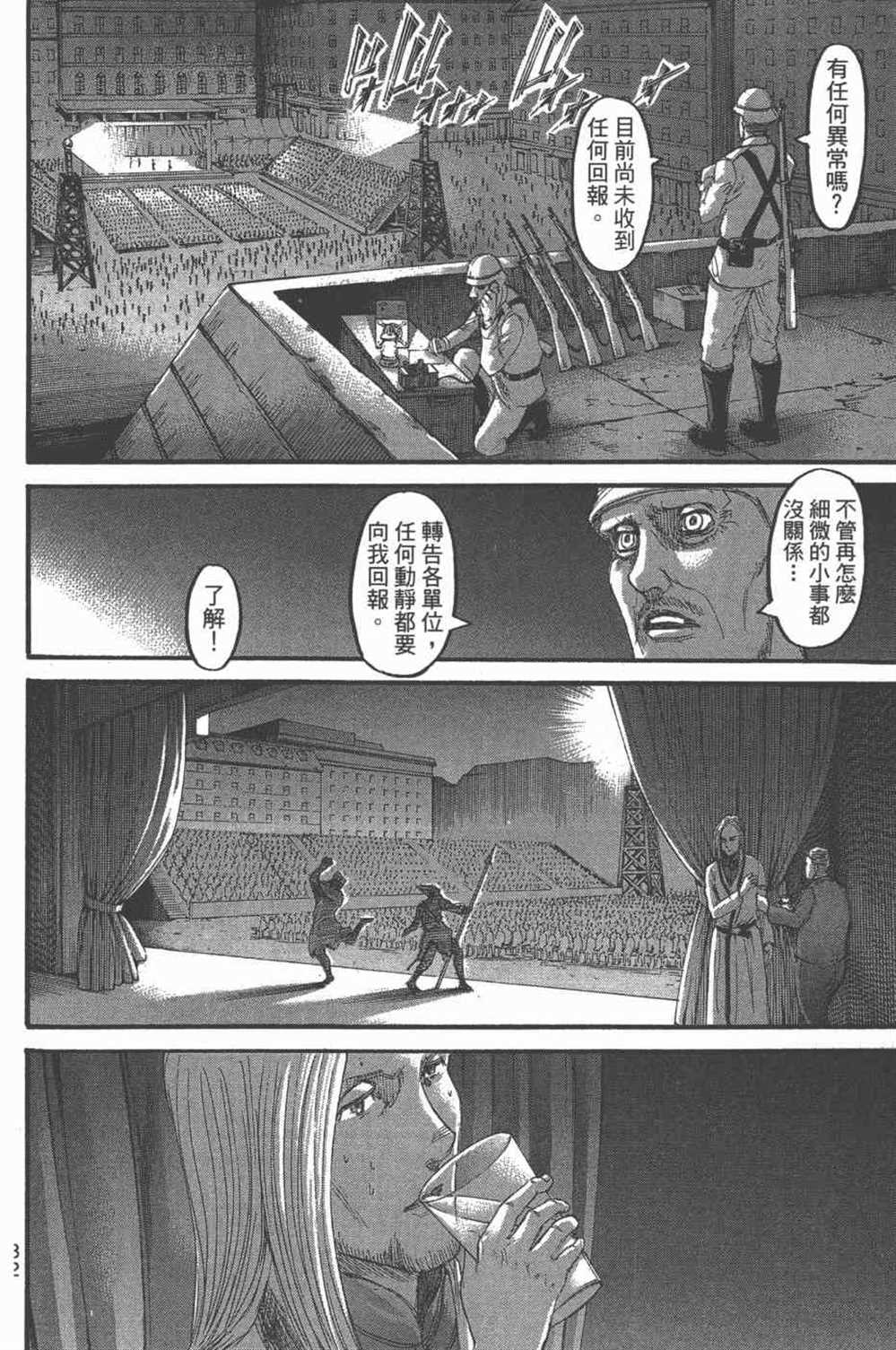 《进击的巨人》漫画最新章节第25卷免费下拉式在线观看章节第【35】张图片