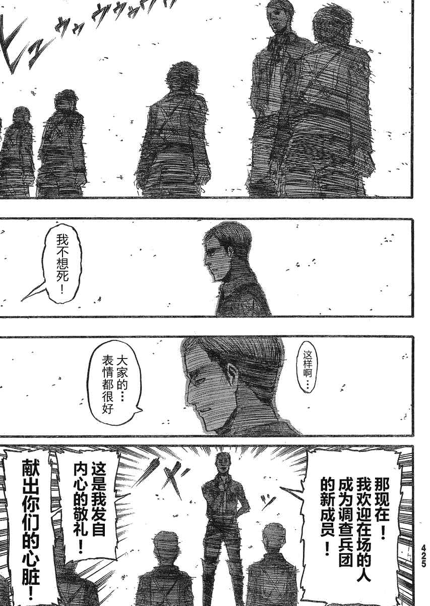 《进击的巨人》漫画最新章节第21话免费下拉式在线观看章节第【27】张图片