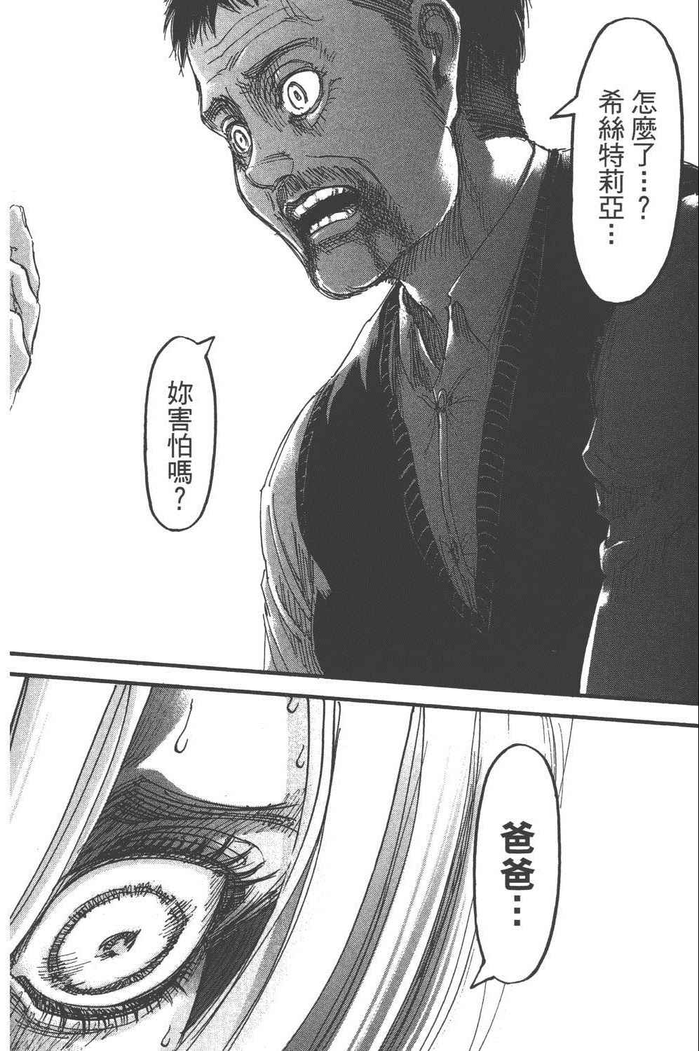 《进击的巨人》漫画最新章节第16卷免费下拉式在线观看章节第【151】张图片