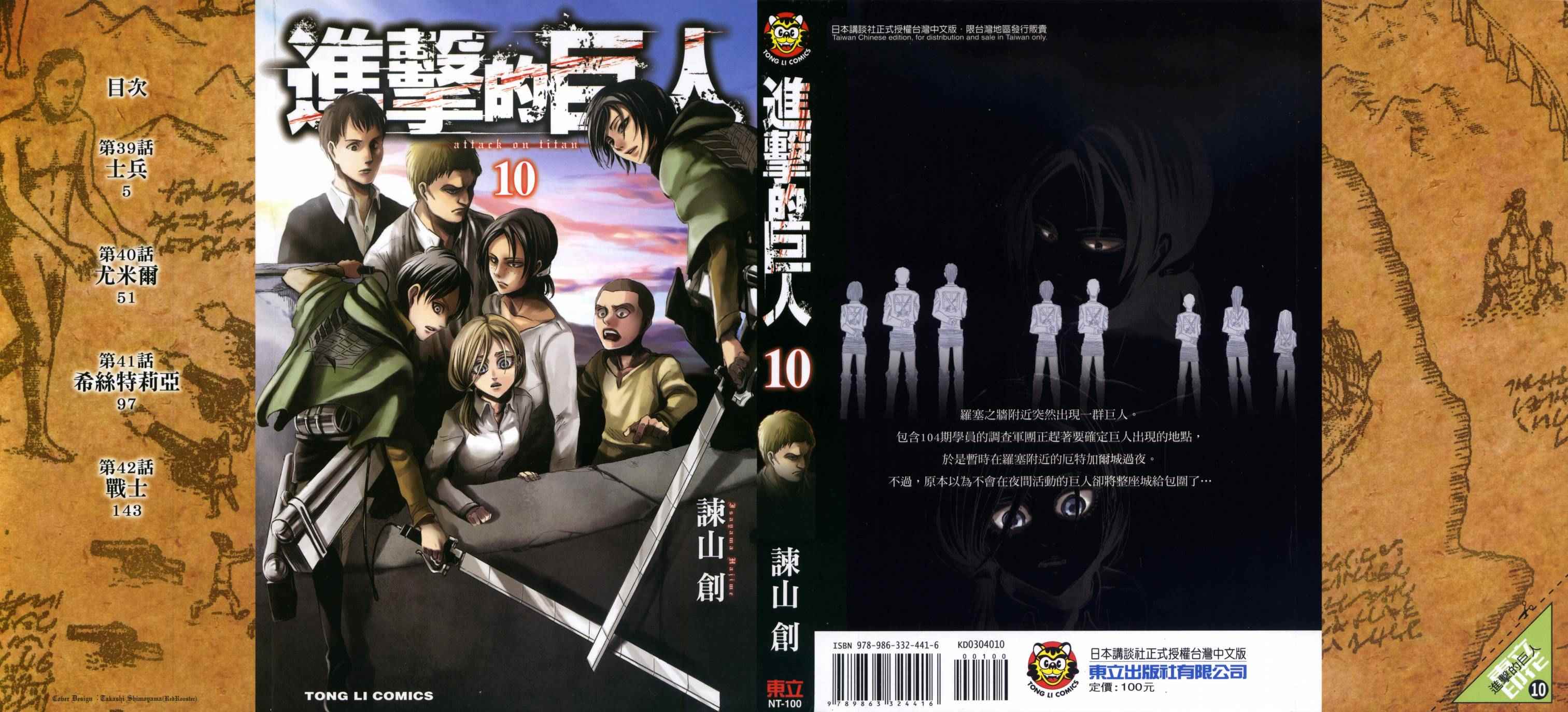 《进击的巨人》漫画最新章节第10卷免费下拉式在线观看章节第【1】张图片