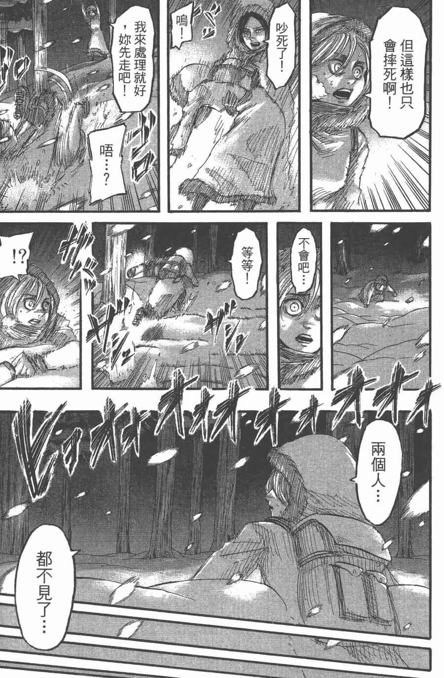 《进击的巨人》漫画最新章节第10卷免费下拉式在线观看章节第【81】张图片