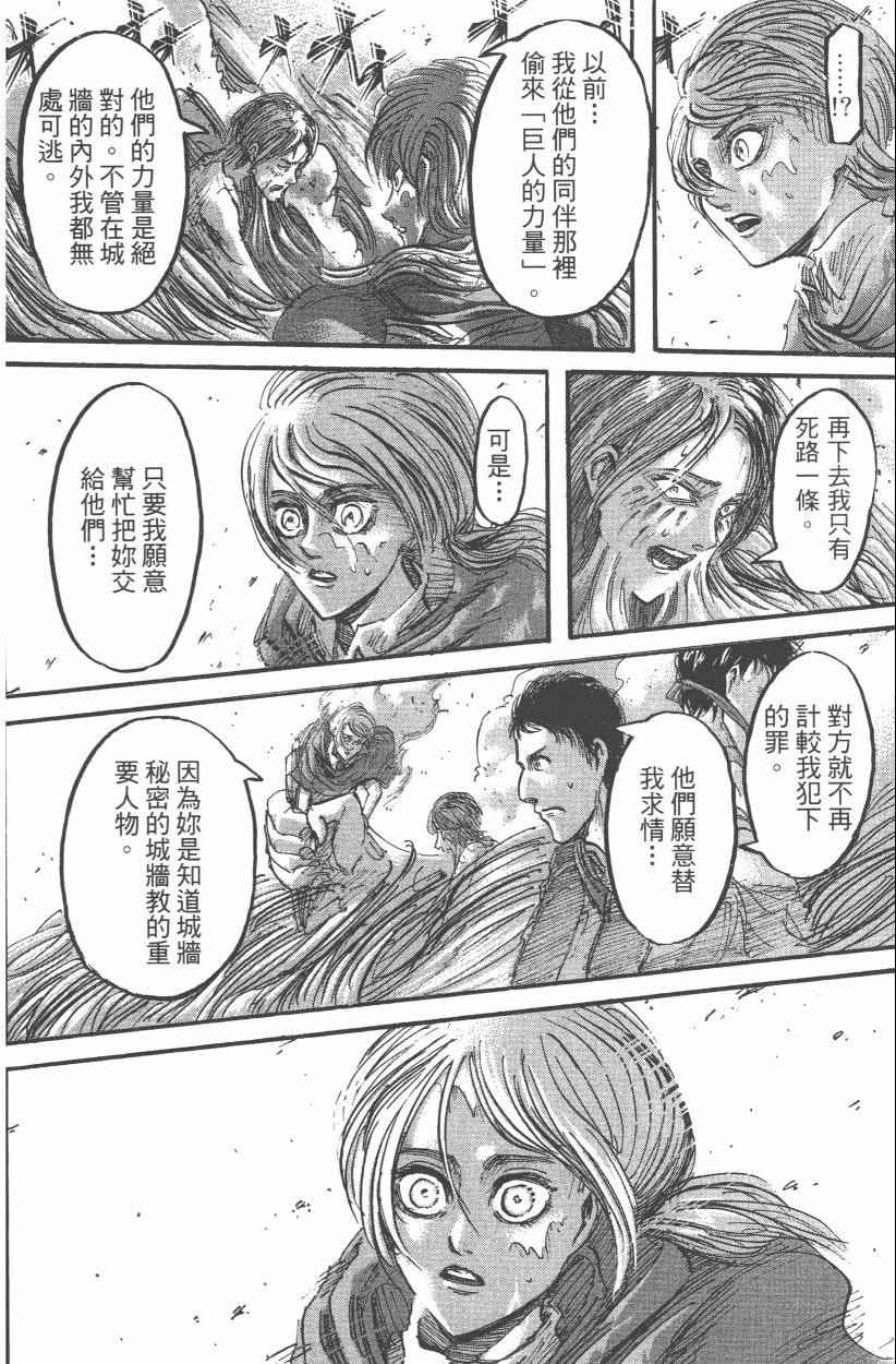 《进击的巨人》漫画最新章节第12卷免费下拉式在线观看章节第【68】张图片