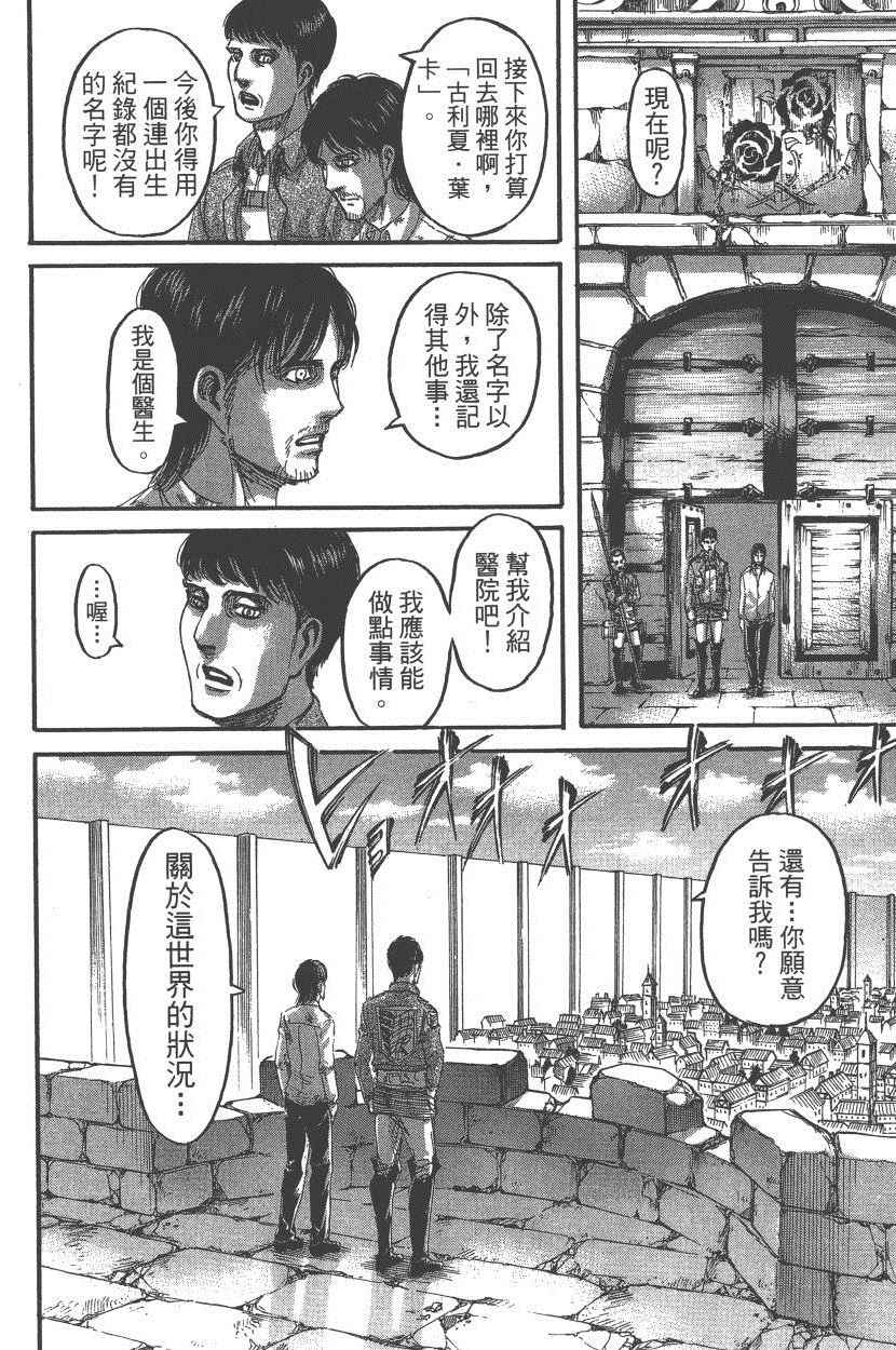 《进击的巨人》漫画最新章节第18卷免费下拉式在线观看章节第【21】张图片