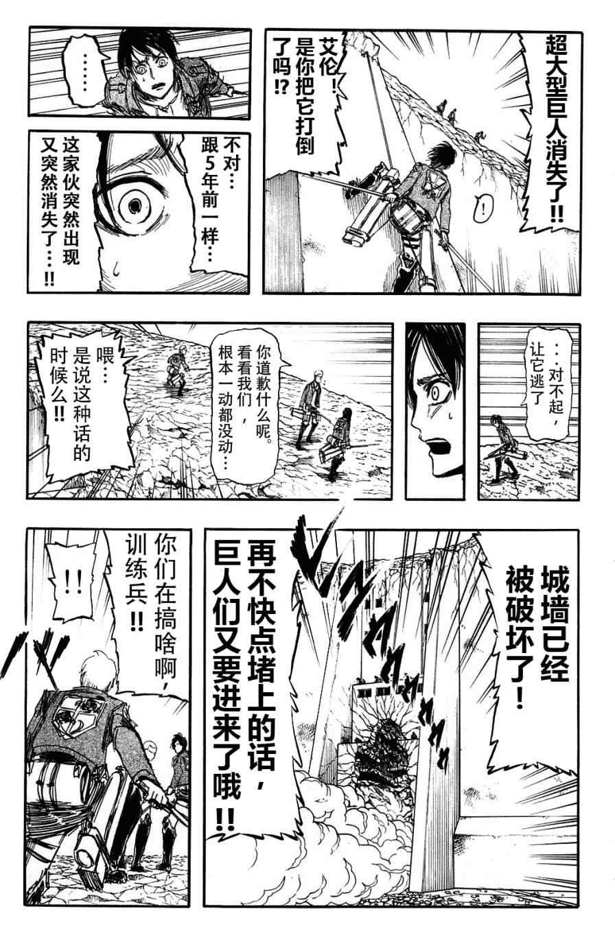 《进击的巨人》漫画最新章节第1卷免费下拉式在线观看章节第【151】张图片