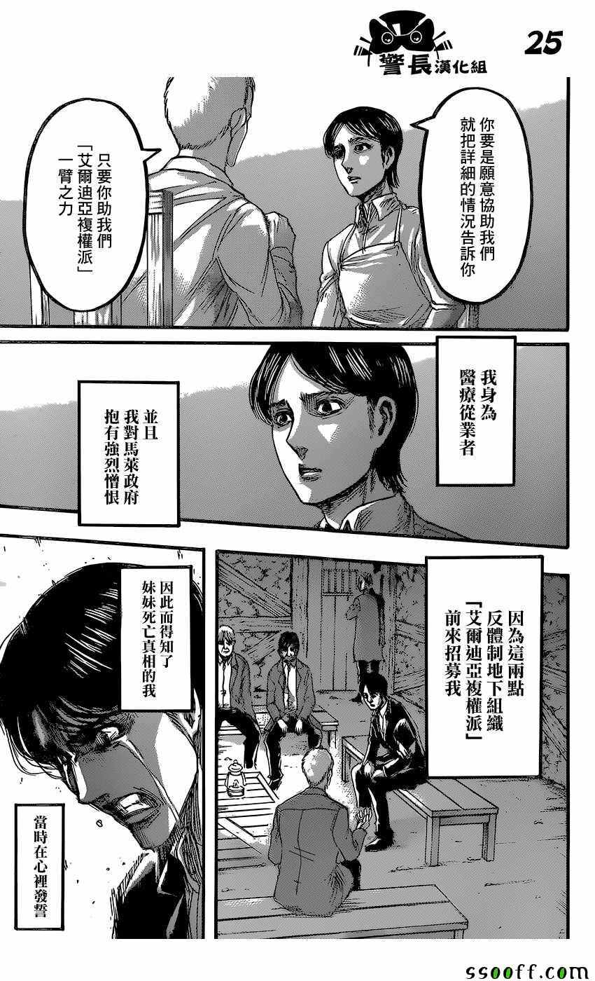 《进击的巨人》漫画最新章节第86话免费下拉式在线观看章节第【24】张图片