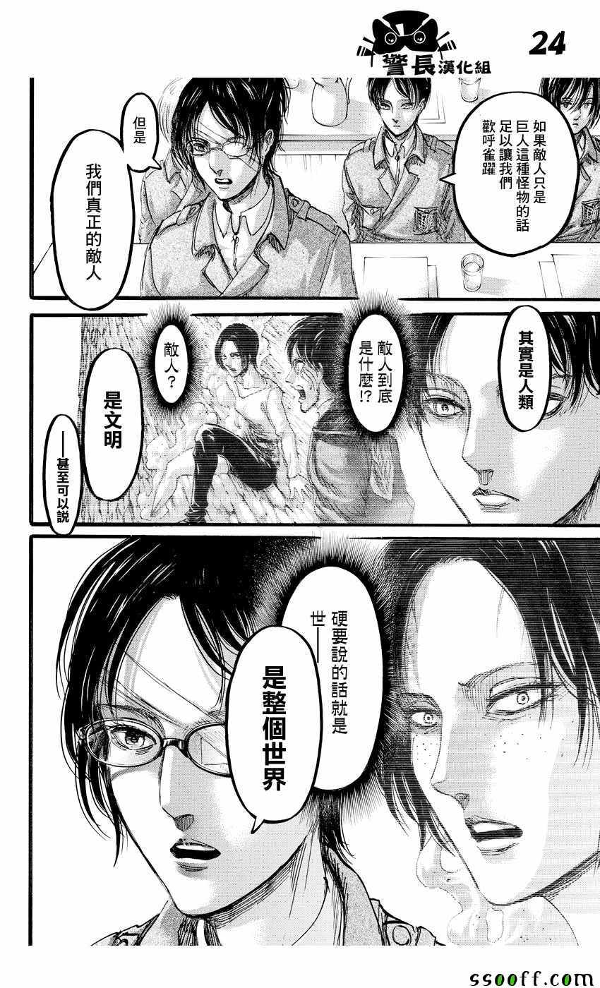 《进击的巨人》漫画最新章节第89话免费下拉式在线观看章节第【24】张图片