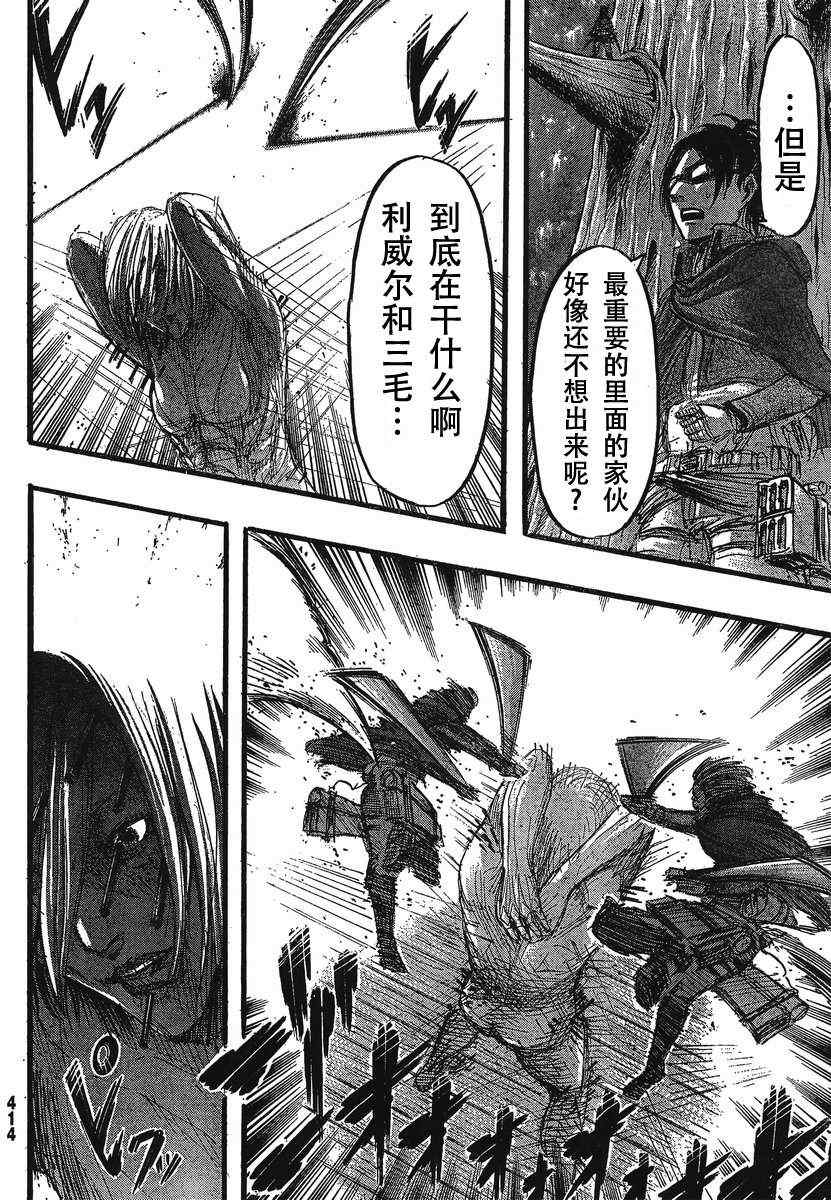 《进击的巨人》漫画最新章节第27话免费下拉式在线观看章节第【20】张图片