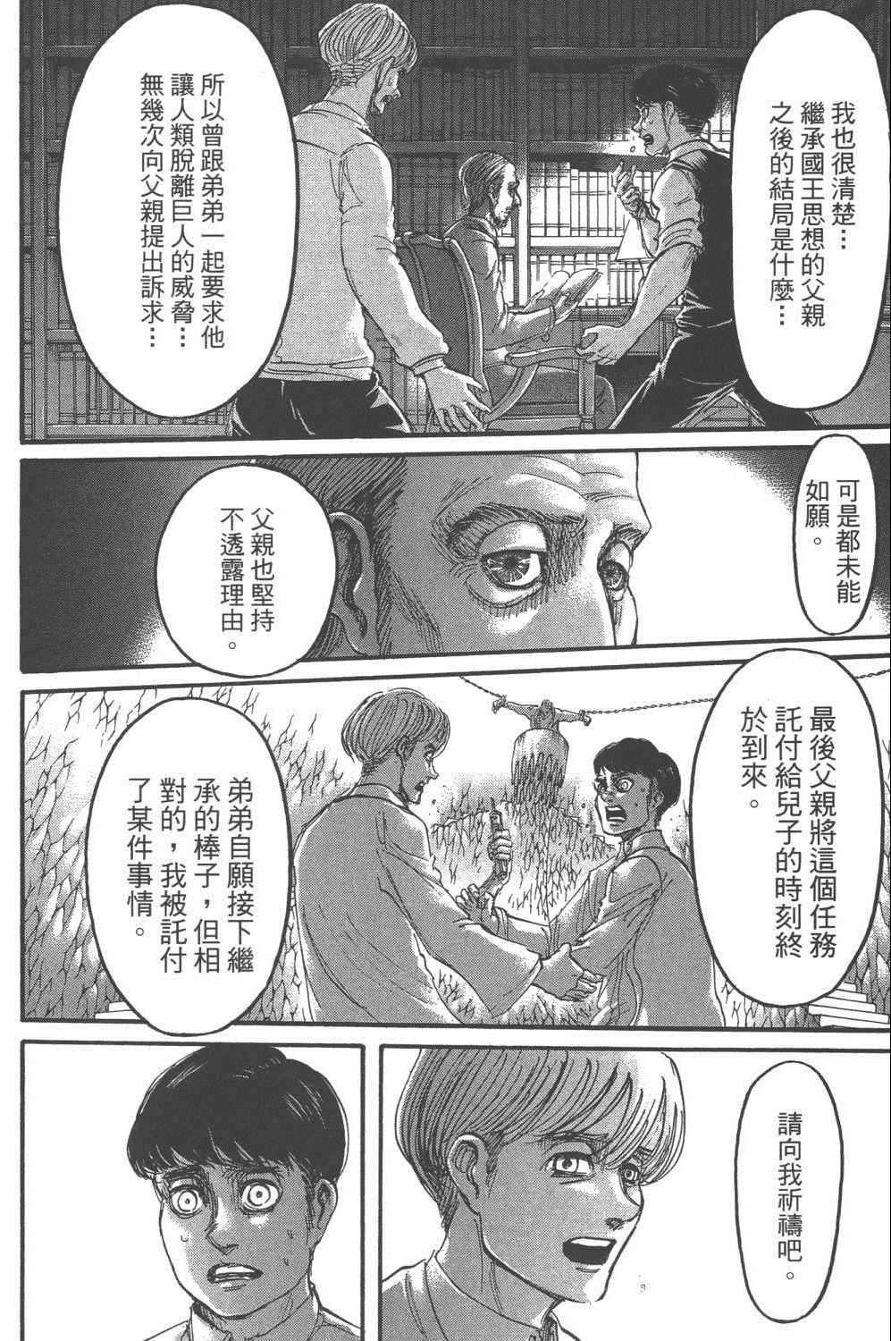 《进击的巨人》漫画最新章节第16卷免费下拉式在线观看章节第【157】张图片