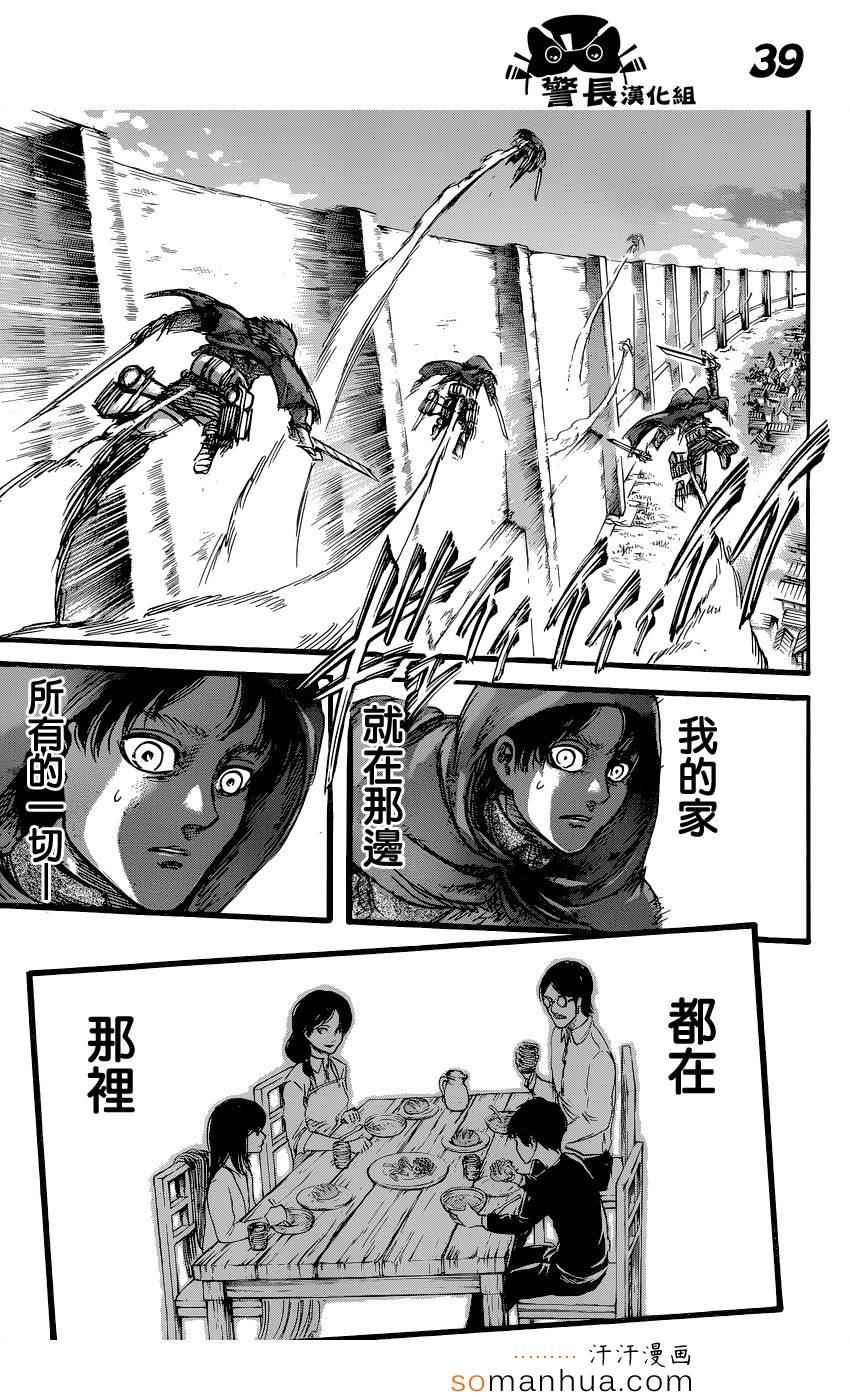 《进击的巨人》漫画最新章节第73话免费下拉式在线观看章节第【35】张图片