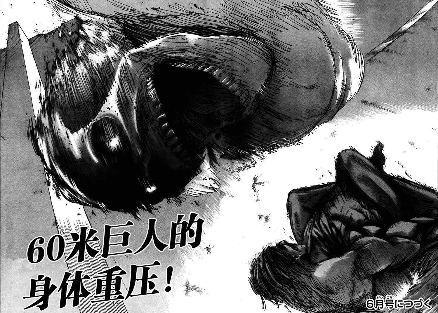 《进击的巨人》漫画最新章节第44话免费下拉式在线观看章节第【44】张图片