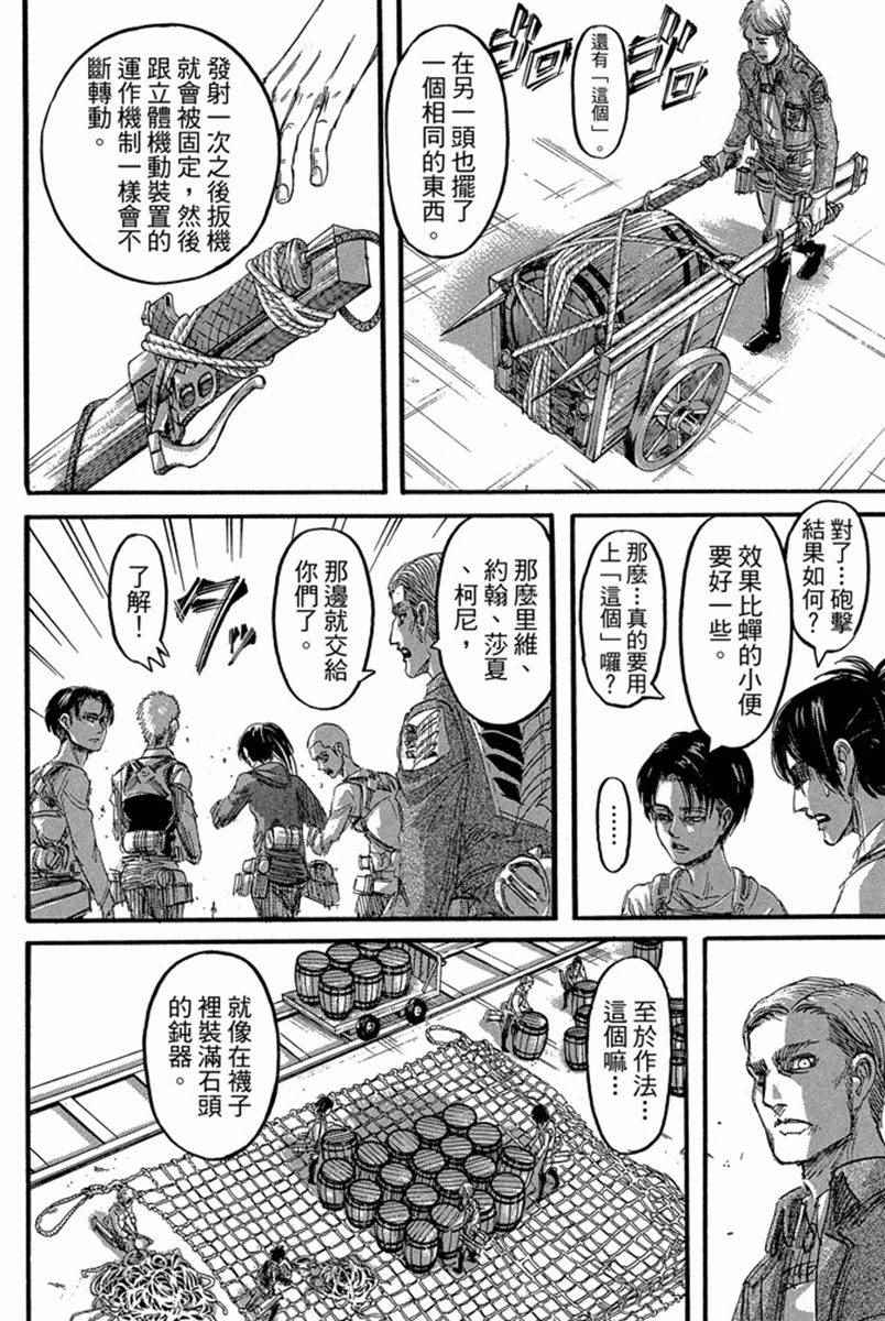 《进击的巨人》漫画最新章节第17卷免费下拉式在线观看章节第【64】张图片