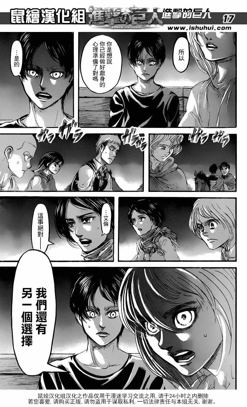 《进击的巨人》漫画最新章节第67话免费下拉式在线观看章节第【16】张图片