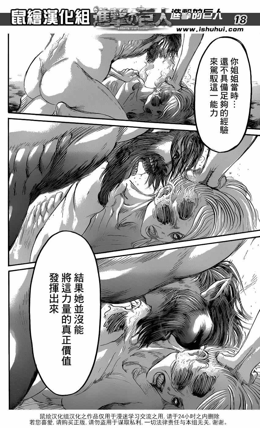 《进击的巨人》漫画最新章节第63话免费下拉式在线观看章节第【14】张图片