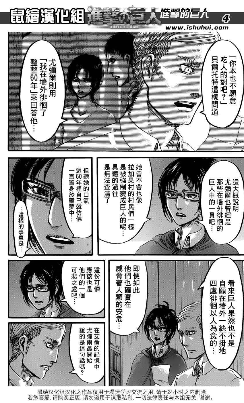 《进击的巨人》漫画最新章节第57话免费下拉式在线观看章节第【4】张图片