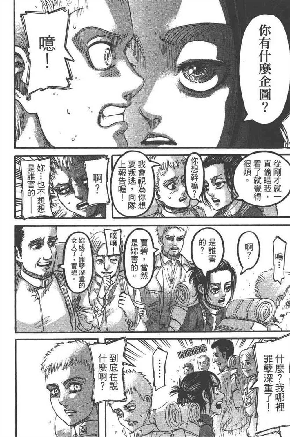 《进击的巨人》漫画最新章节第23卷免费下拉式在线观看章节第【151】张图片