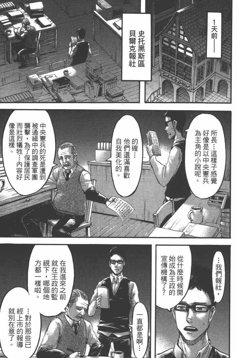 《进击的巨人》漫画最新章节第15卷免费下拉式在线观看章节第【71】张图片