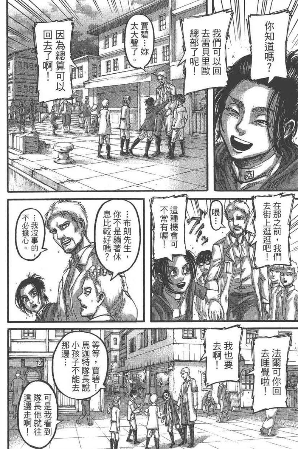 《进击的巨人》漫画最新章节第23卷免费下拉式在线观看章节第【133】张图片