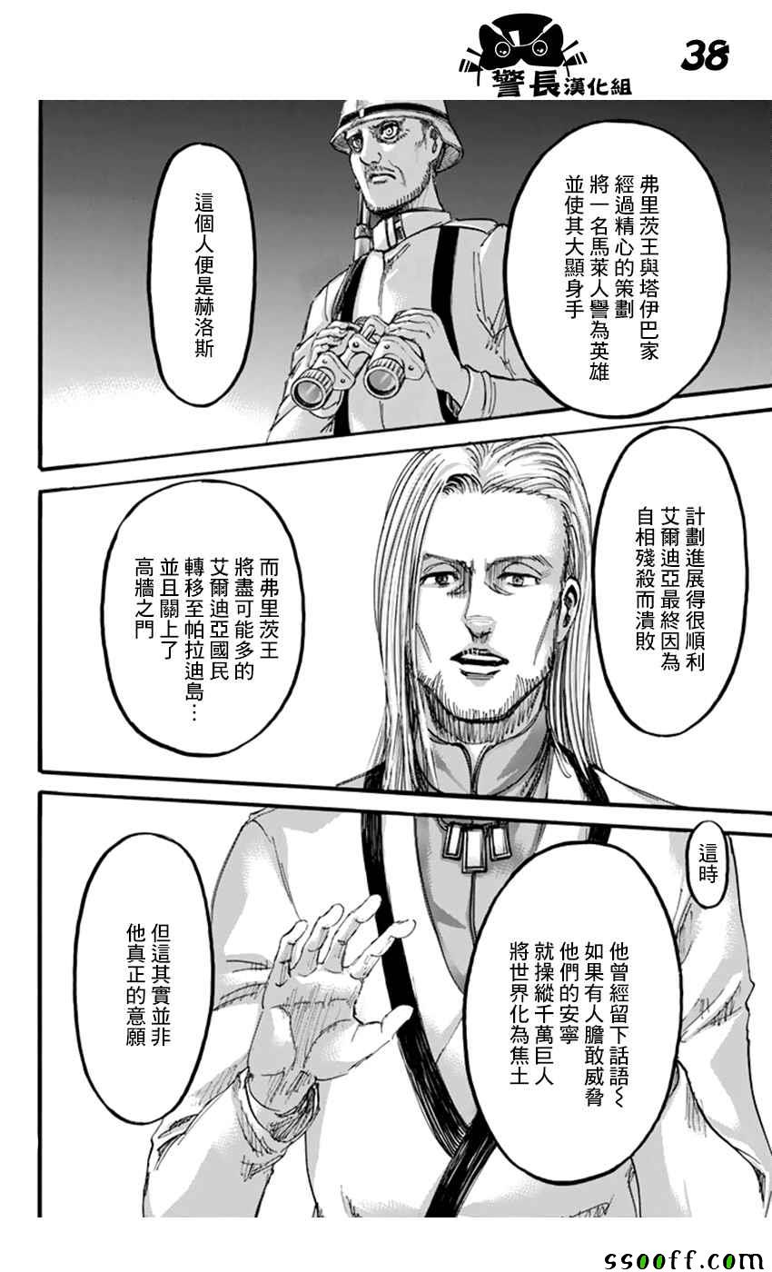 《进击的巨人》漫画最新章节第99话免费下拉式在线观看章节第【38】张图片