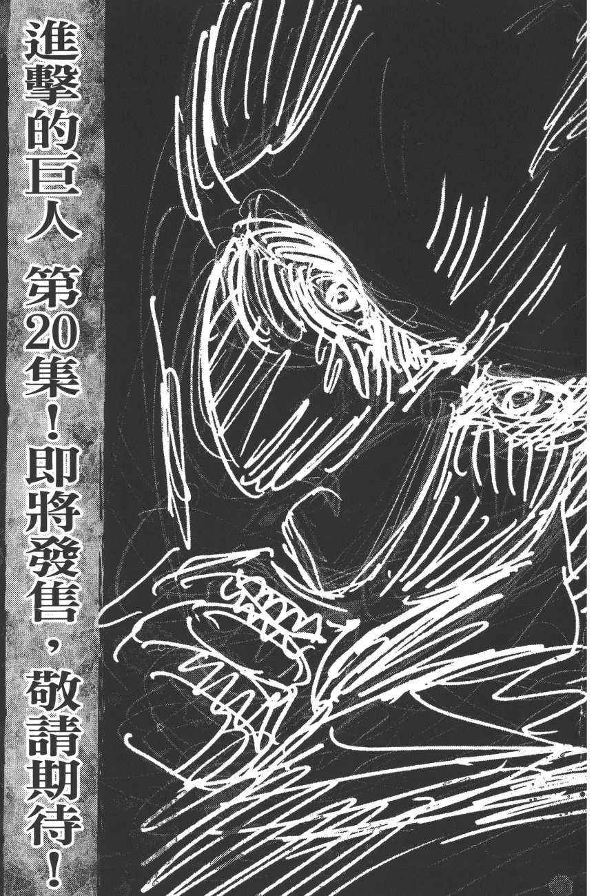 《进击的巨人》漫画最新章节第19卷免费下拉式在线观看章节第【196】张图片