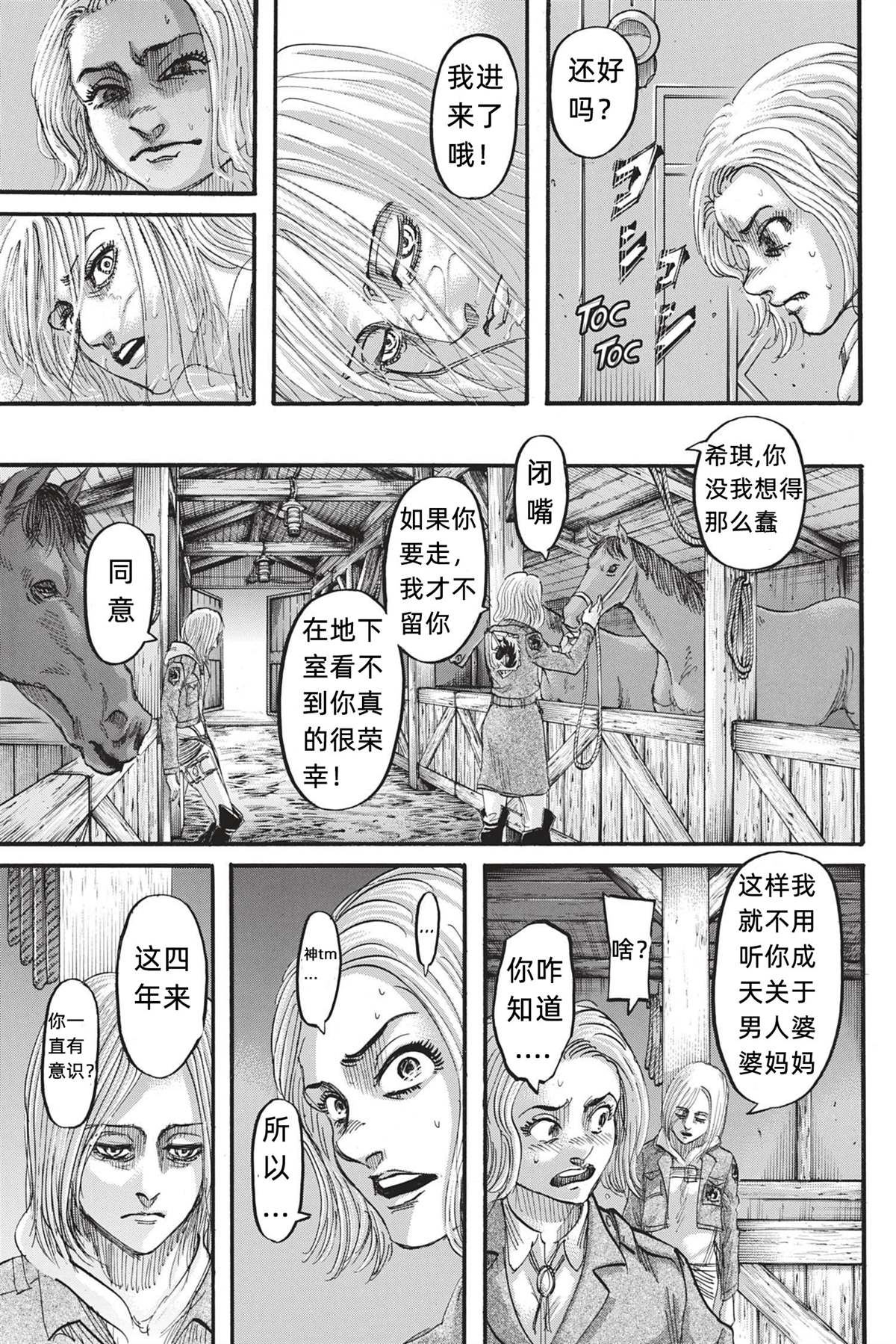 《进击的巨人》漫画最新章节第125话 日落免费下拉式在线观看章节第【9】张图片