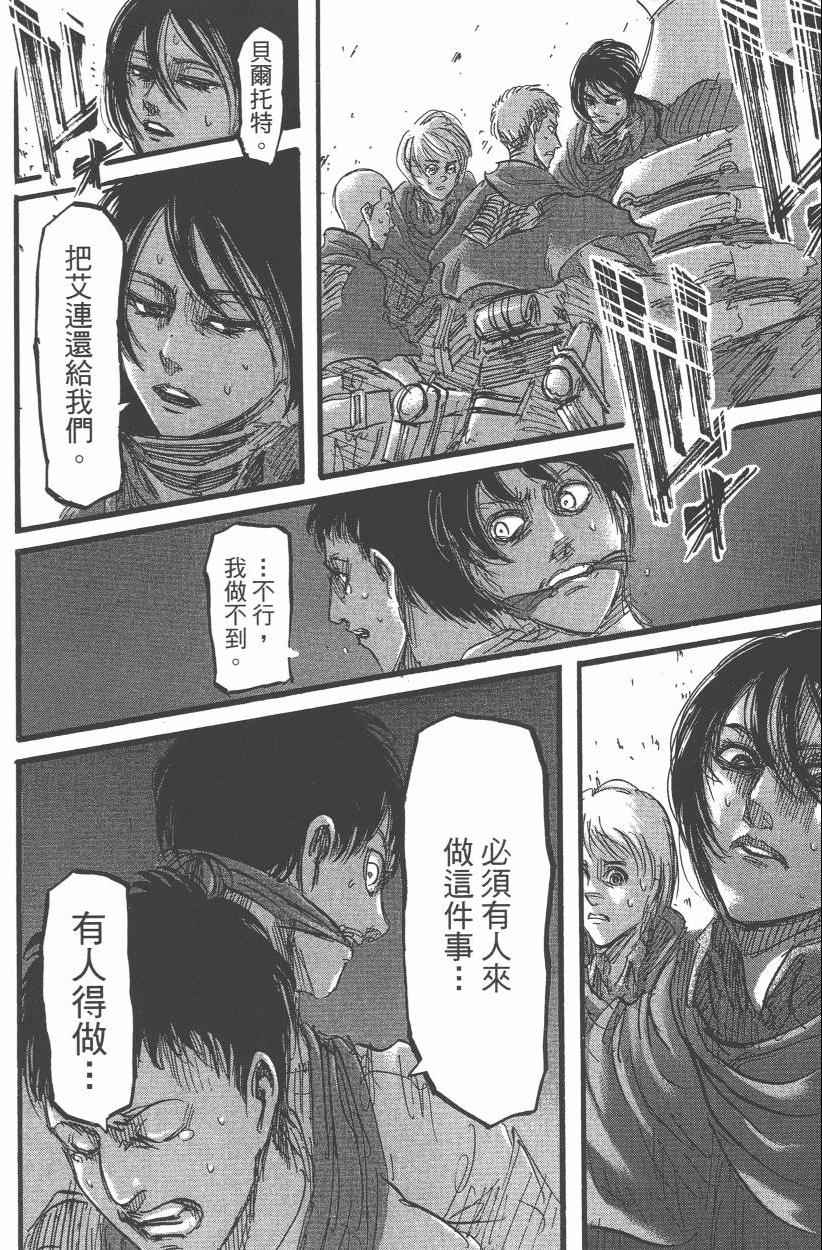 《进击的巨人》漫画最新章节第12卷免费下拉式在线观看章节第【94】张图片