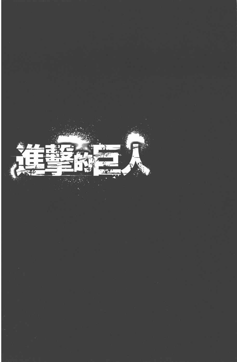 《进击的巨人》漫画最新章节第11卷免费下拉式在线观看章节第【50】张图片