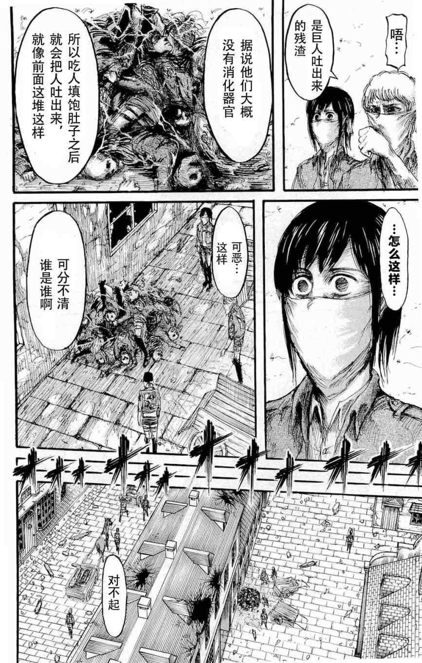 《进击的巨人》漫画最新章节第4卷免费下拉式在线观看章节第【177】张图片