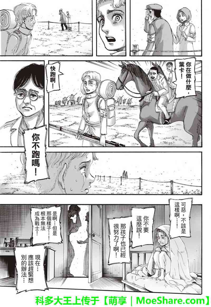 《进击的巨人》漫画最新章节第114话免费下拉式在线观看章节第【19】张图片