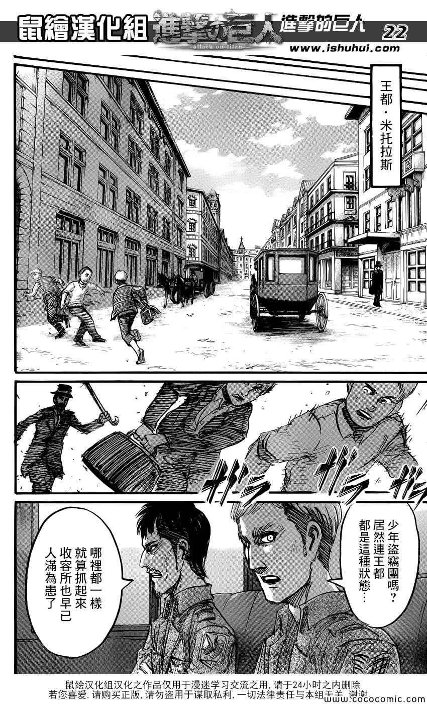 《进击的巨人》漫画最新章节第53话免费下拉式在线观看章节第【23】张图片