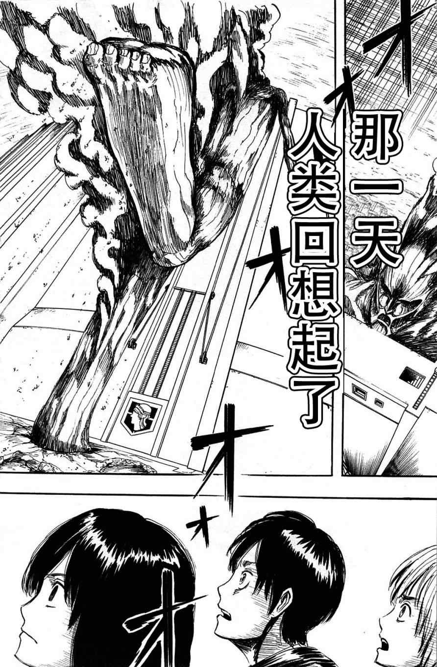 《进击的巨人》漫画最新章节第1卷免费下拉式在线观看章节第【53】张图片