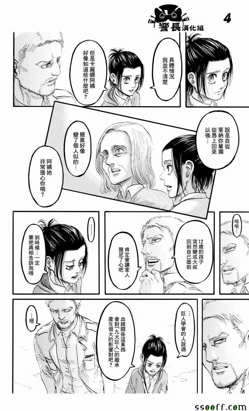 《进击的巨人》漫画最新章节第95话免费下拉式在线观看章节第【4】张图片