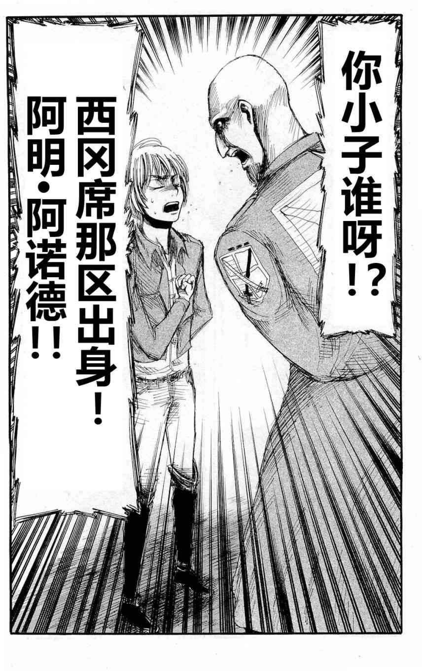 《进击的巨人》漫画最新章节第4卷免费下拉式在线观看章节第【58】张图片