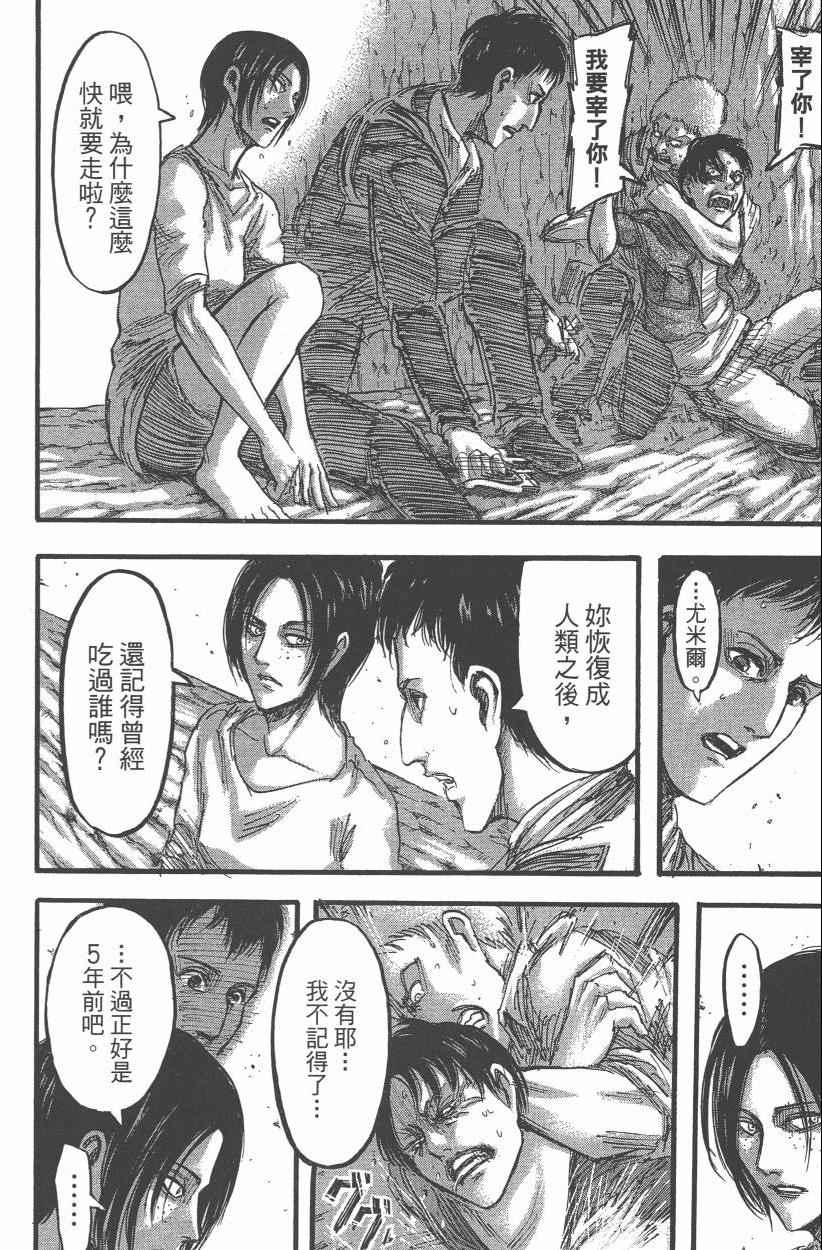 《进击的巨人》漫画最新章节第12卷免费下拉式在线观看章节第【18】张图片