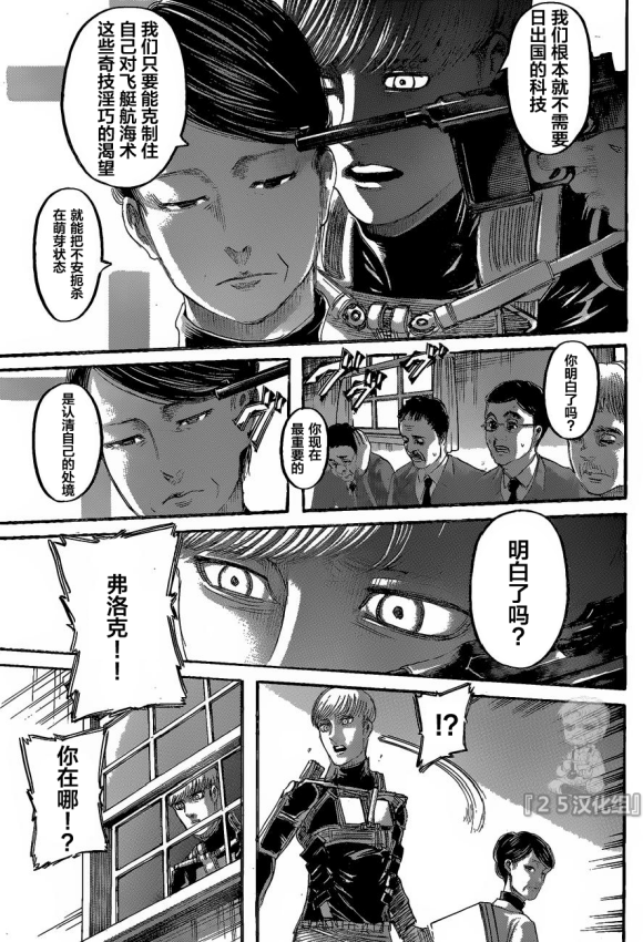 《进击的巨人》漫画最新章节第128话 叛徒免费下拉式在线观看章节第【15】张图片