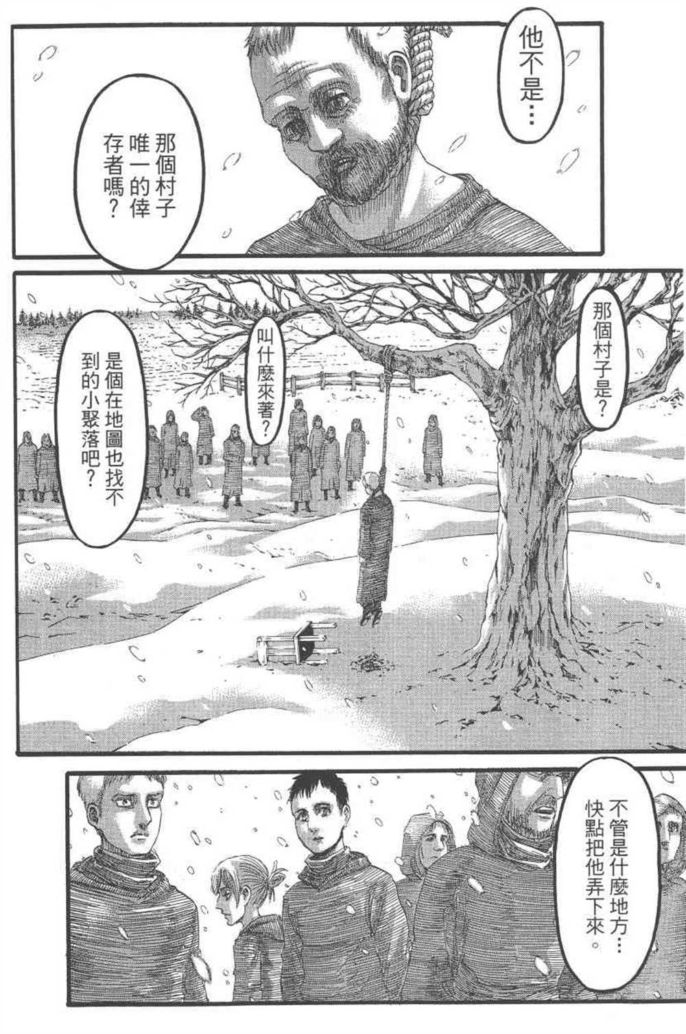 《进击的巨人》漫画最新章节第24卷免费下拉式在线观看章节第【91】张图片