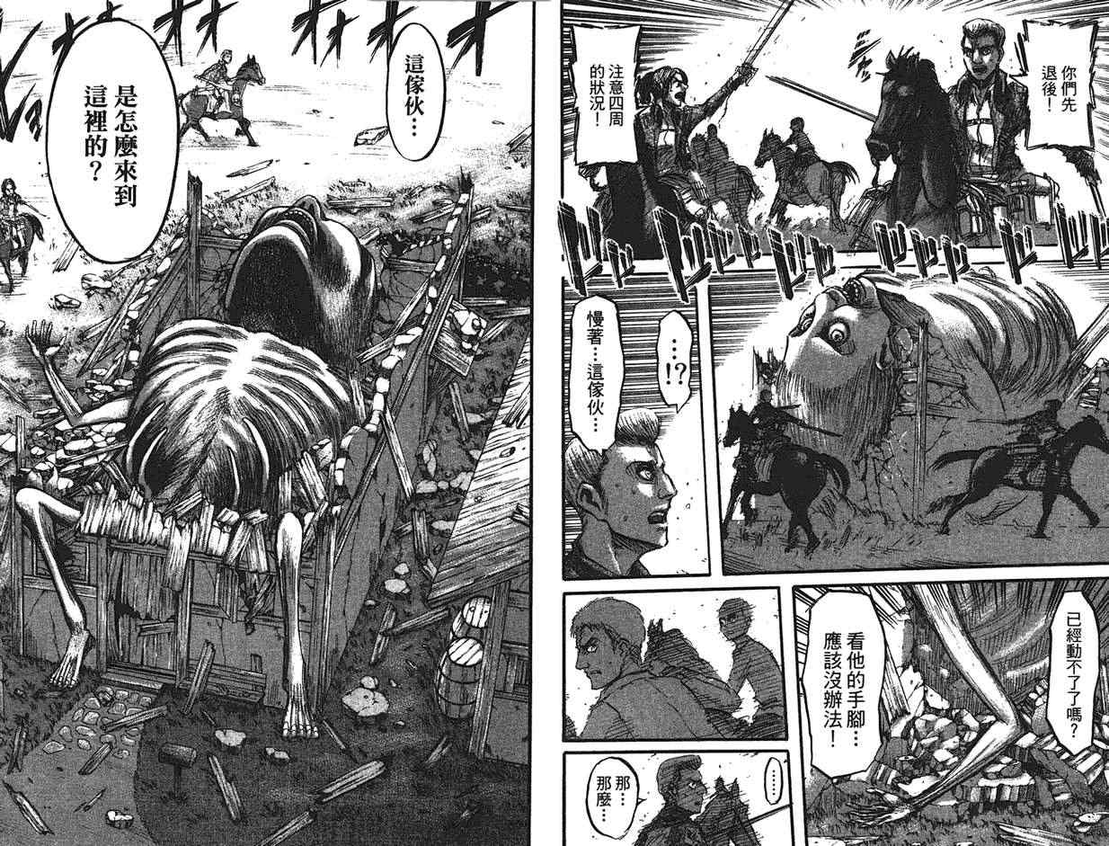 《进击的巨人》漫画最新章节第9卷免费下拉式在线观看章节第【72】张图片