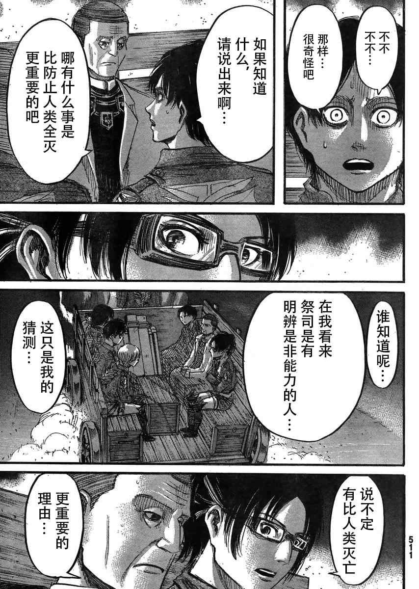 《进击的巨人》漫画最新章节第37话免费下拉式在线观看章节第【5】张图片