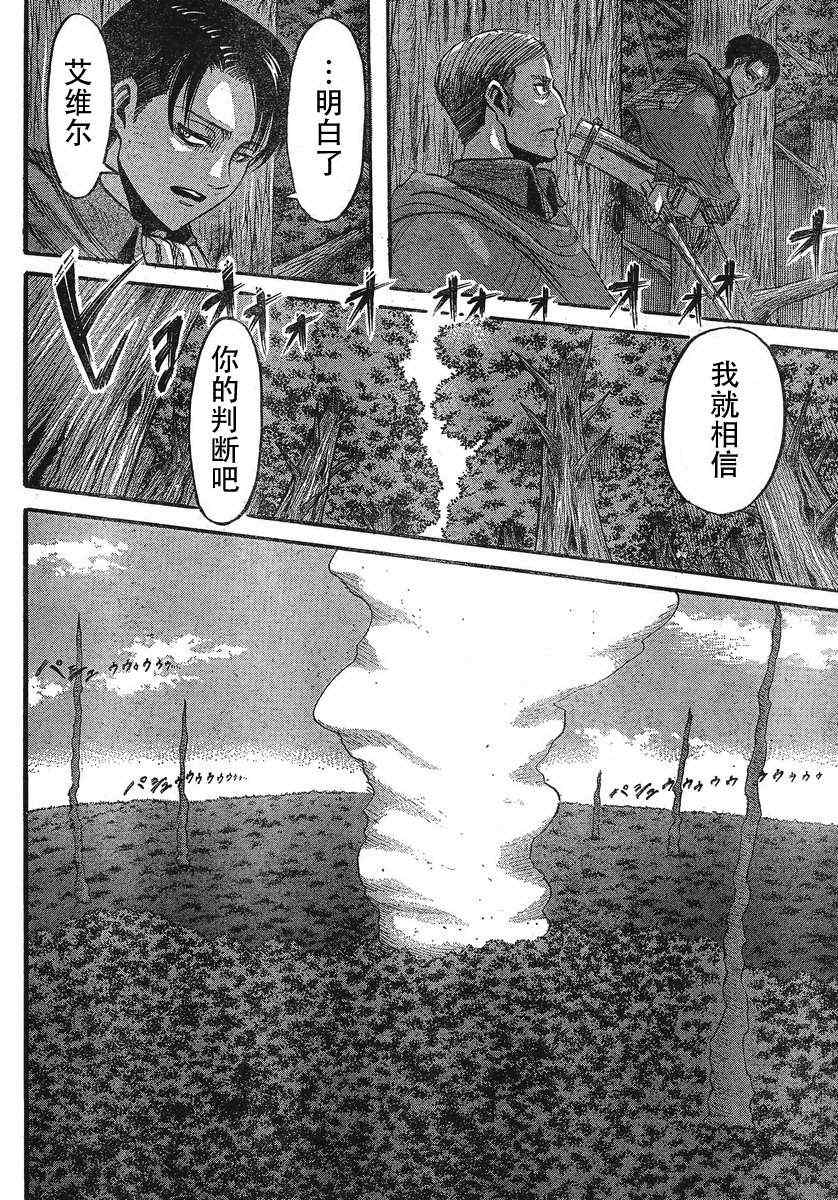 《进击的巨人》漫画最新章节第28话免费下拉式在线观看章节第【7】张图片