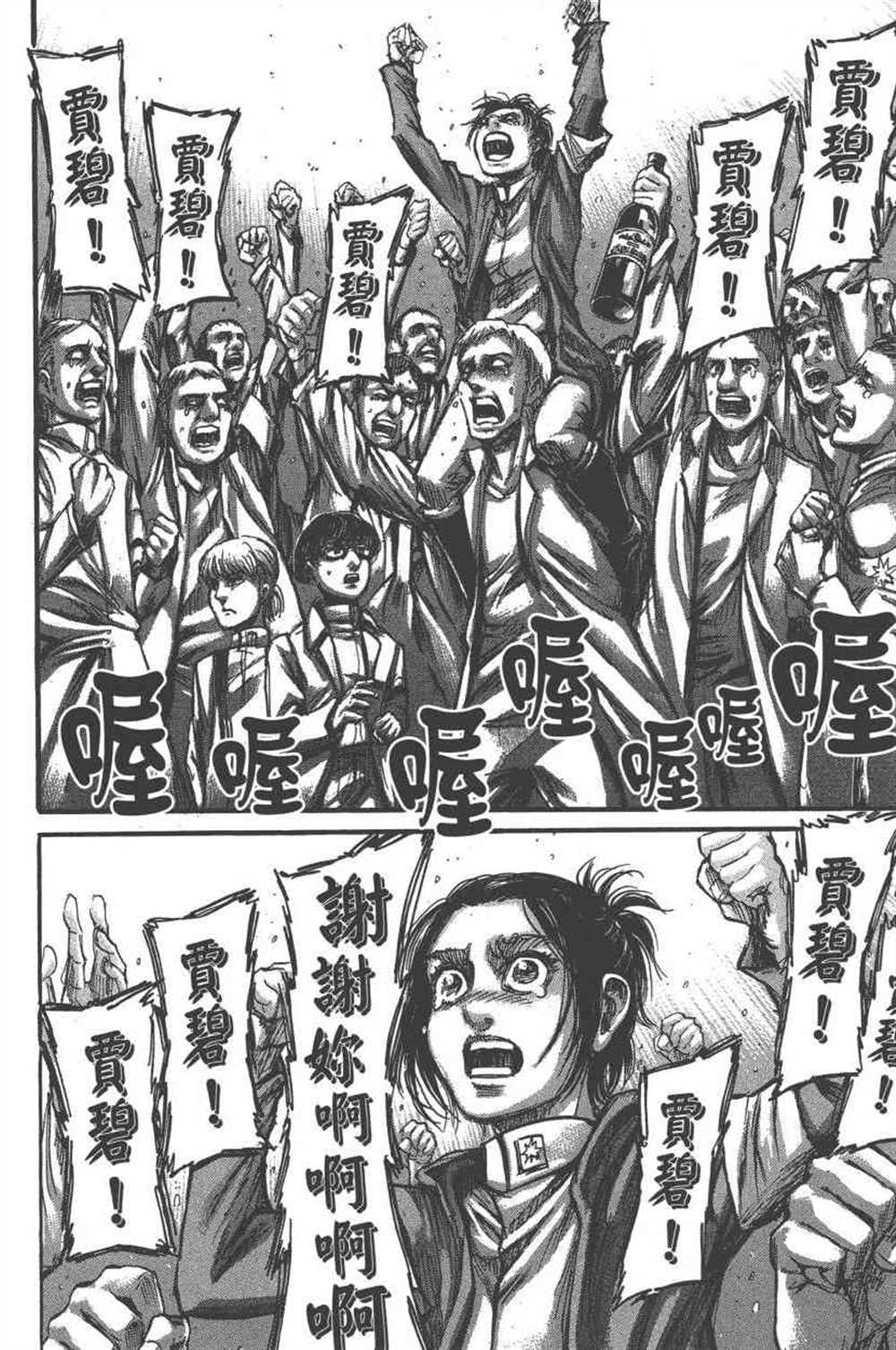 《进击的巨人》漫画最新章节第23卷免费下拉式在线观看章节第【139】张图片