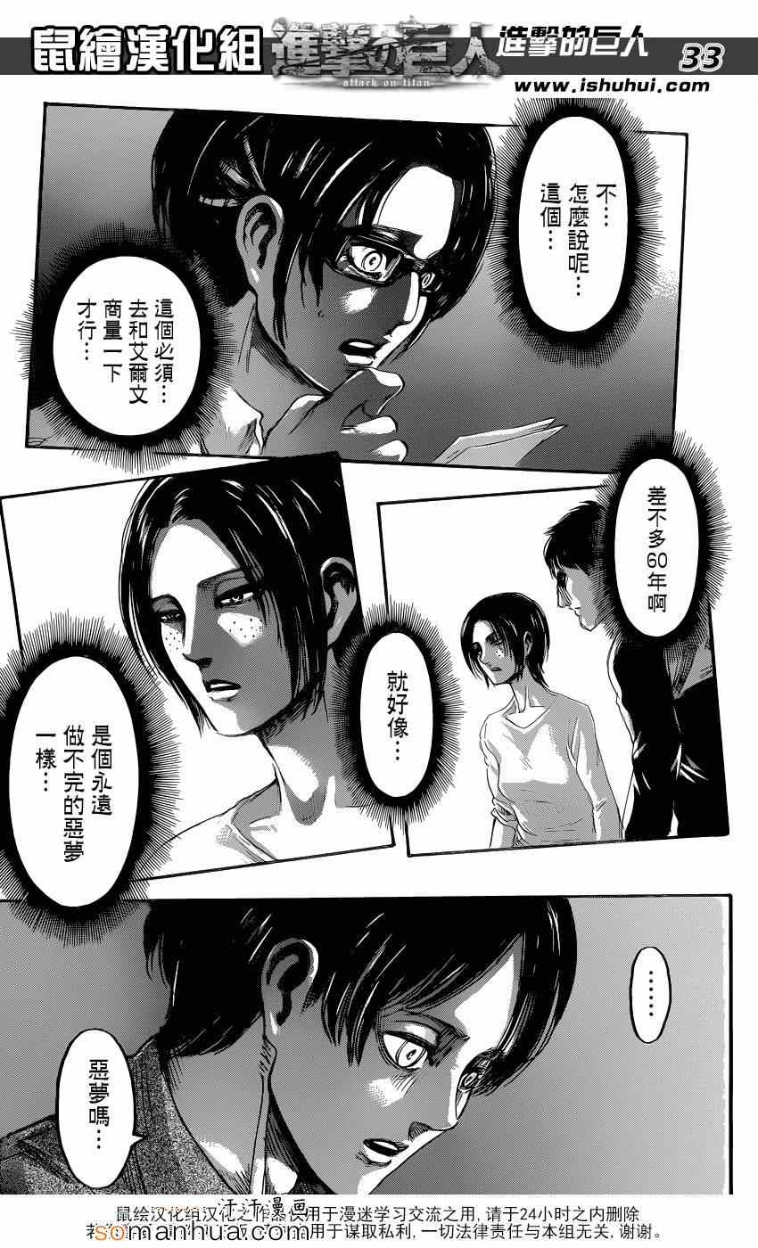 《进击的巨人》漫画最新章节第70话免费下拉式在线观看章节第【33】张图片