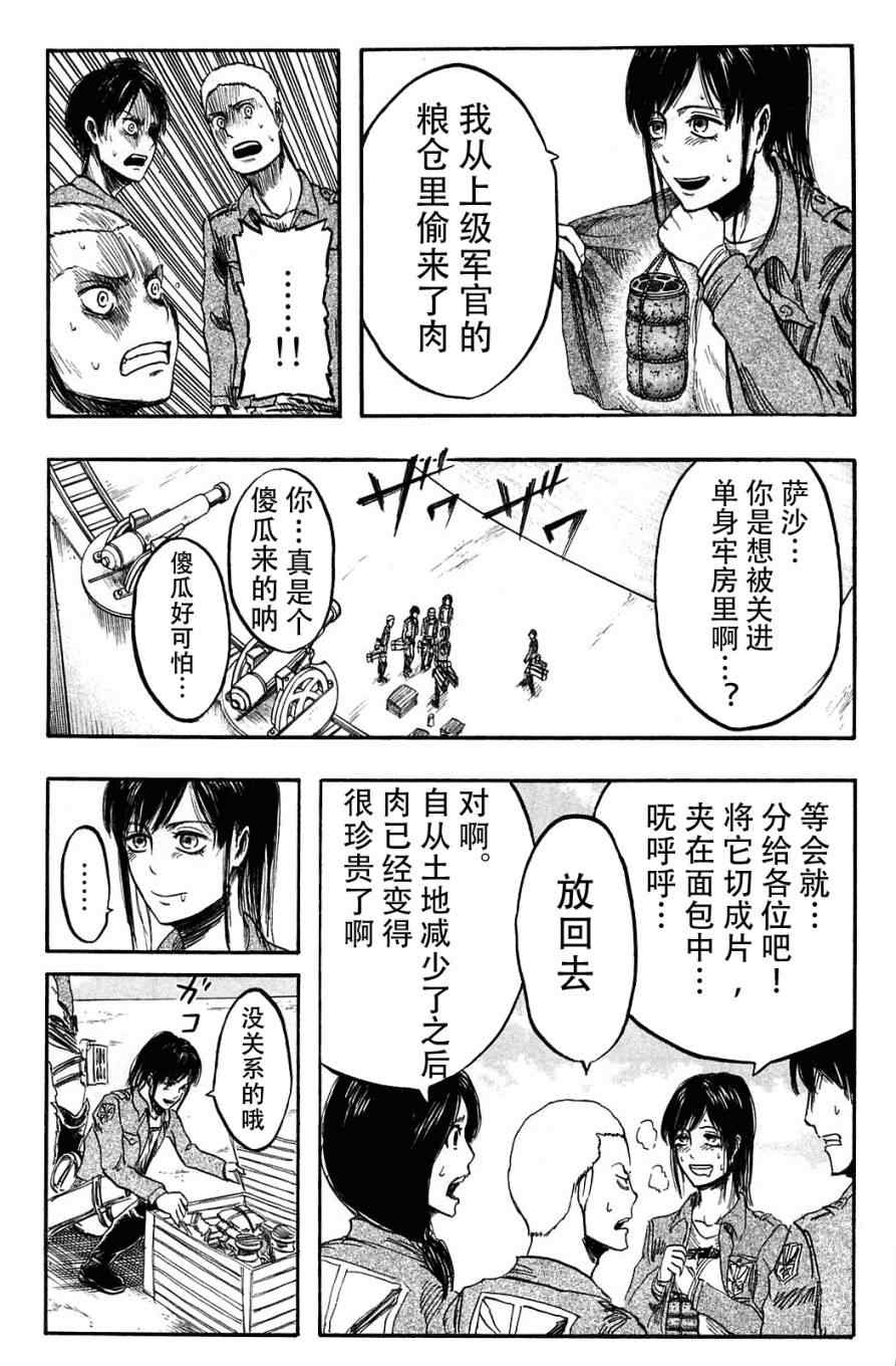 《进击的巨人》漫画最新章节第1卷免费下拉式在线观看章节第【123】张图片