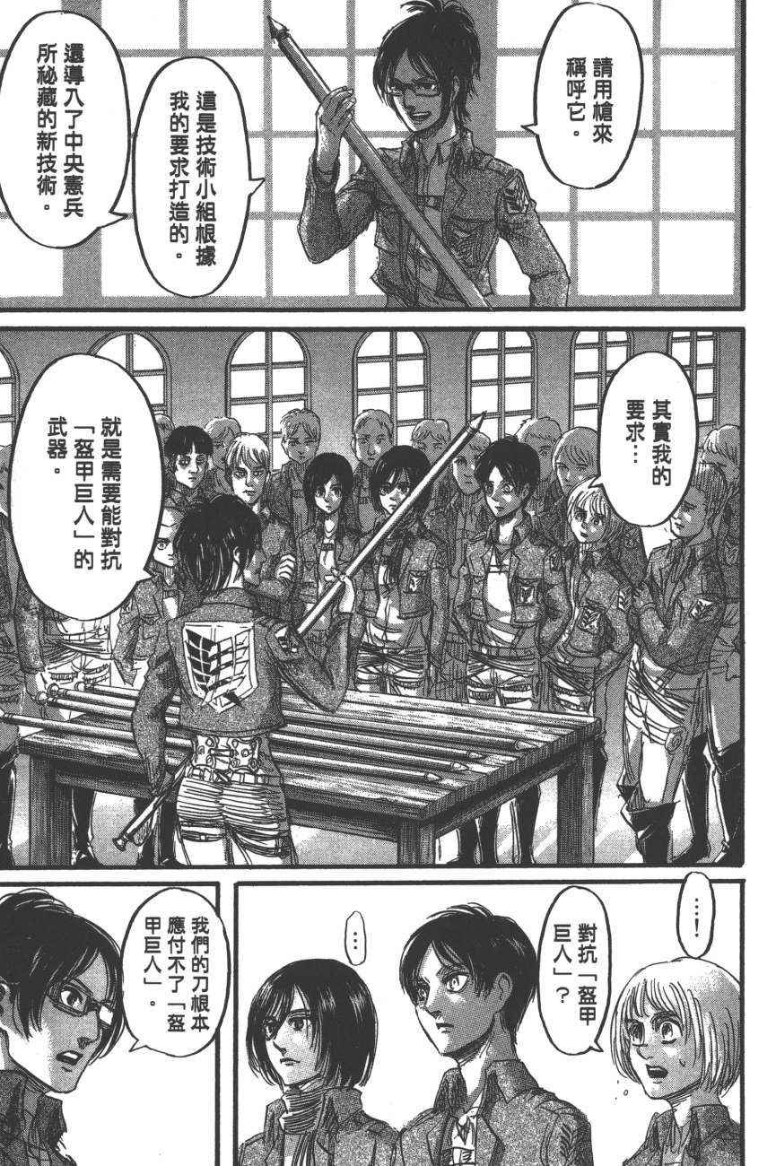 《进击的巨人》漫画最新章节第19卷免费下拉式在线观看章节第【78】张图片