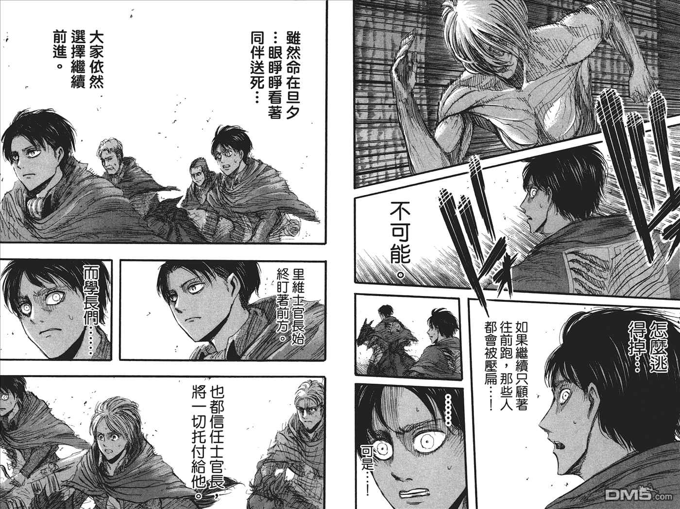 《进击的巨人》漫画最新章节第6卷免费下拉式在线观看章节第【86】张图片