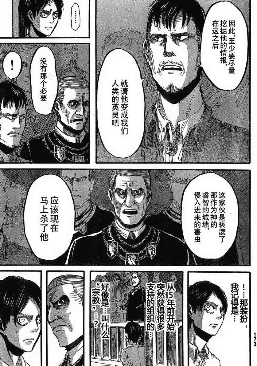 《进击的巨人》漫画最新章节第19话免费下拉式在线观看章节第【17】张图片