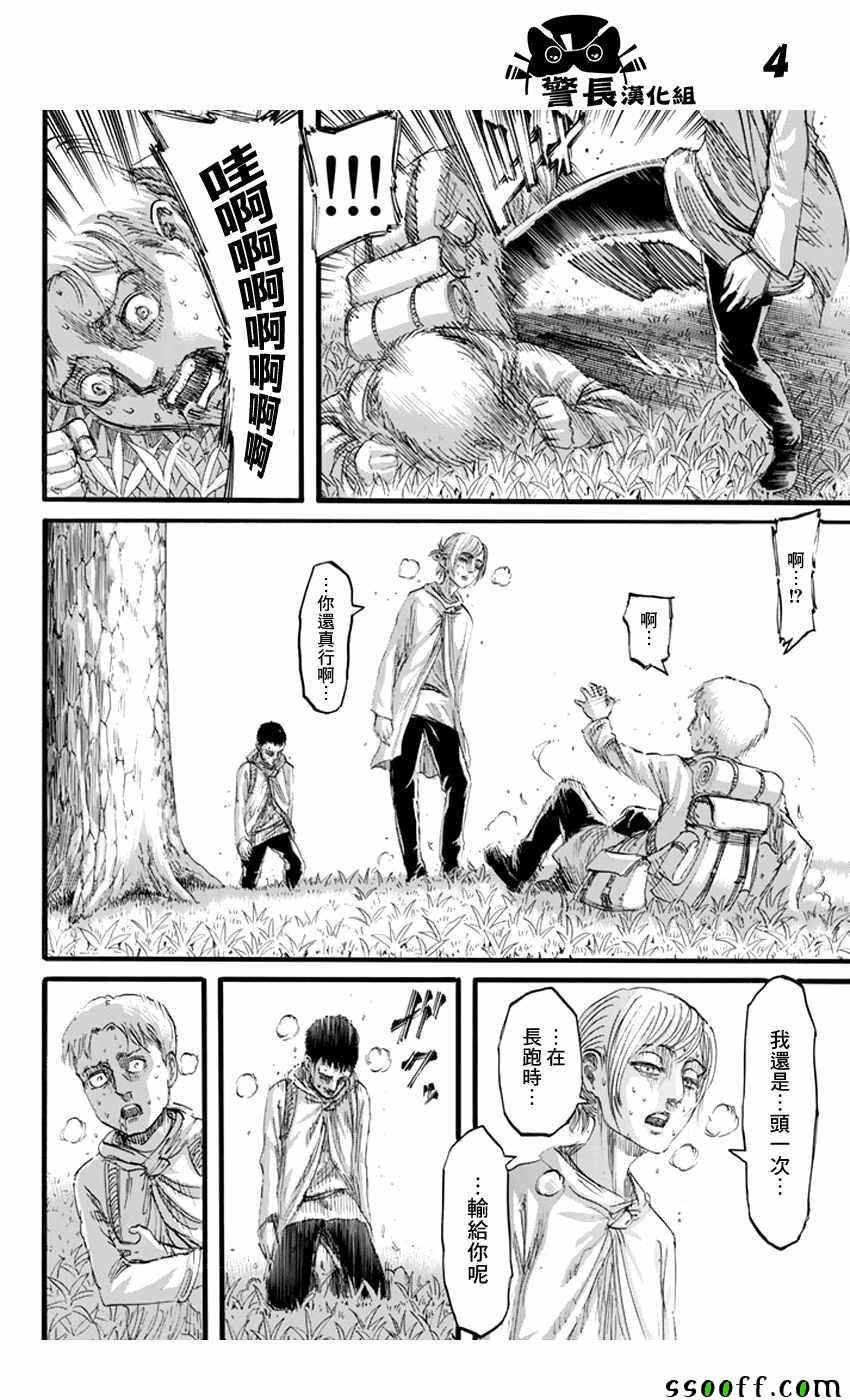 《进击的巨人》漫画最新章节第96话免费下拉式在线观看章节第【4】张图片